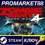 ⭐Zombie Army 4: Dead War EU Steam КЛЮЧ ЕВРОПА - irongamers.ru