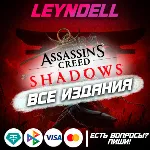 Epic Games🔴 ASSASSIN'S CREED SHADOWS❗ РУ яз🔥 Все издания