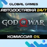 God of War Steam Ключ СНГ(БЕЗ РФ) - irongamers.ru
