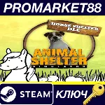 ⭐Animal Shelter - Horse Shelter DLC Steam КЛЮЧ GLOBAL - irongamers.ru