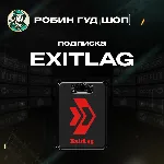 ПОДПИСКА EXITLAG 1-6-12 МЕСЯЦЕВ АВТОВЫДАЧА GLOBAL - irongamers.ru