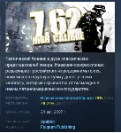 7,62 High Calibre + 7,62 Hard Life АВТОДОСТАВКА STEAM GLOBAL МГНОВЕННО ЛИЦЕНЗИЯ