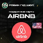 AIRBNB ПОДАРОЧНАЯ КАРТА 25-50$ АВТО ВЫДАЧА - irongamers.ru