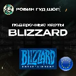 BLIZZARD ЕВРОПА ПОДАРОЧНАЯ КАРТА 20-100 EUR BATTLE.NET