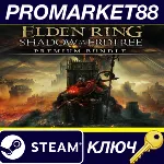 ⭐ ELDEN RING: Shadow of the Erdtree - Premium Bundle DL - irongamers.ru
