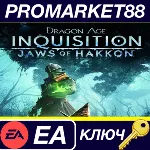 ⭐ Dragon Age: Inquisition - Jaws of Hakkon DLC EA App К - irongamers.ru
