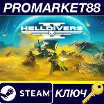 ⭐ HELLDIVERS 2 Steam КЛЮЧ США - irongamers.ru