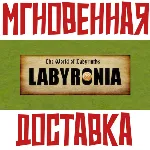 ✅ The World of Labyrinths: Labyronia⚡ Steam\РФ + Мир\Key⭐