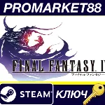 ⭐Final Fantasy IV (3D Remake) EU Steam КЛЮЧ ЕВРОПА - irongamers.ru