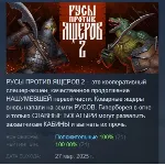 РУСЫ ПРОТИВ ЯЩЕРОВ 2 АВТОДОСТАВКА STEAM GLOBAL МГНОВЕННО ЛИЦЕНЗИЯ