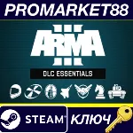 ⭐Arma 3 - DLC Essentials EU Steam КЛЮЧ ЕВРОПА - irongamers.ru