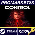 ⭐Control Ultimate Edition EU/US Steam КЛЮЧ ЕВРОПА - irongamers.ru