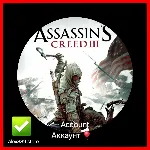 🔴 (Uplay) ✅ Assassin's Creed 3 Аренда аккаунта 💜 
