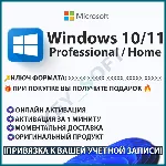 КЛЮЧ АКТИВАЦИИ WINDOWS 10 | 11 PRO/HOME | + ПОДАРОК🔥 