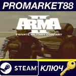 ⭐ Arma II: Private Military Company DLC Steam КЛЮЧ - irongamers.ru