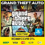 💜 GTA 5 / ГТА 5 Premium | PS4/PS5 💜 PS ГТА5