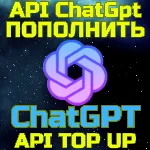 ПОПОЛНЕНИЕ API БАЛАНСА OpenAI ChatGPT  gpt пополнить апи