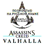 ❤ ️UBISOFT✅ ASSASSIN'S CREED✅ VALHALLA✅ ЛЮБОЕ ИЗДАНИЕ✅ РОССИЯ✅ МИР❤ ️