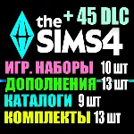 SIMS 4 + 45 DLC (13 допов・10 наборов・9 кат.・13 компл.) - irongamers.ru