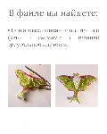 Схема для бисера: Лунный мотылек RU|EN - irongamers.ru