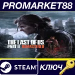 ⭐The Last of Us Part 2 Remastered Steam КЛЮЧ EU+US - irongamers.ru