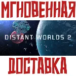 Distant Worlds 2 Steam\РФ+Весь Мир\Key⭐ + Бонус - irongamers.ru