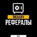 РЕФЕРАЛЫ В TREASURY @treasury_official_bot