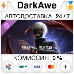 Dead by Daylight - Tokyo Ghoul DLC STEAM•RU АВТО 0% - irongamers.ru