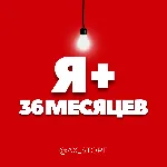⭐🎬 Я+ МУЛЬТИ 36 МЕСЯЦЕВ ПРОМОКОД 🎁 (3 года)