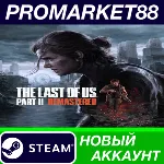 The Last of Us Part 2 Remastered Steam АККАУНТ +ПОЧТА - irongamers.ru