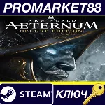 ⭐New World: Aeternum Deluxe Edition Steam КЛЮЧ EU+US - irongamers.ru