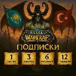 💥 Подписка WoW 🔷 30/90/180/365 дней 🔴 ТR / КZ 🔴 