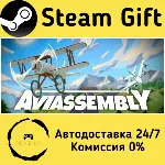 🚀 Aviassembly 🤖 Steam Gift Россия ⚡ мгновенно