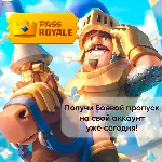 Clash Royale | ROYALE PASS | АКЦИИ - irongamers.ru