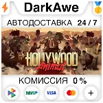 Hollywood Animal STEAM•RU ⚡ ️АВТОДОСТАВКА 💳 0%