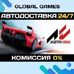 Assetto Corsa Steam Ключ РФ+СНГ - irongamers.ru