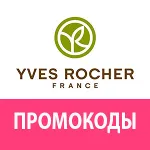 ИВ РОШЕ промокод скидка | YVES ROCHER непубличный купон | Бесплатные обновления акций