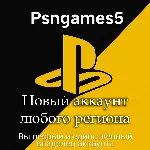 НОВЫЙ PSN АККАУНТ ПСН АККАУНТ ЛЮБОГО РЕГИОНА - irongamers.ru
