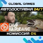 Скуф на рыбалке STEAM GIFT 🚀 АВТОДОСТАВКА💳 0%