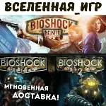 BIOSHOCK Complete Pack (6 игр) РФ/СНГ STEAM КЛЮЧИ - irongamers.ru