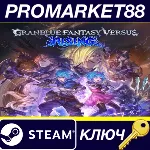 ⭐Granblue Fantasy Versus: Rising Steam КЛЮЧ EU+US - irongamers.ru