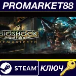 ⭐ BioShock Remastered EU Steam КЛЮЧ ЕВРОПА - irongamers.ru