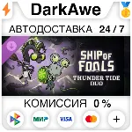 Ship of Fools - Thunder Tide Duo DLC STEAM ⚡ ️АВТО 💳 0%