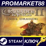 ⭐ Crusader Kings II - Jade Dragon DLC EU Steam КЛЮЧ - irongamers.ru