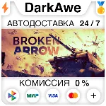 Broken Arrow STEAM•RU ⚡ ️АВТОДОСТАВКА