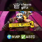Borderlands 3 МИР АВТО