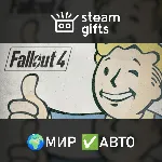 Fallout 4 МИР АВТО