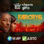 Far Cry 6 Gold Edition МИР АВТО