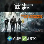 Tom Clancy's The Division - Definitive Edition МИР АВТО