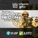 Tom Clancy's Ghost Recon: Desert Siege МИР АВТО